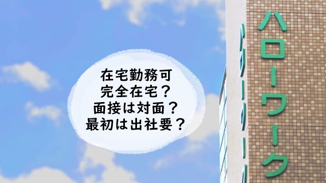 ハローワークの建物と空