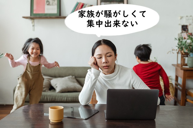 子供が煩くてパソコンに集中出来ない女性